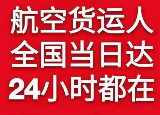 洛阳北郊机场物流货物、航空货运:物流行业各岗位招聘
